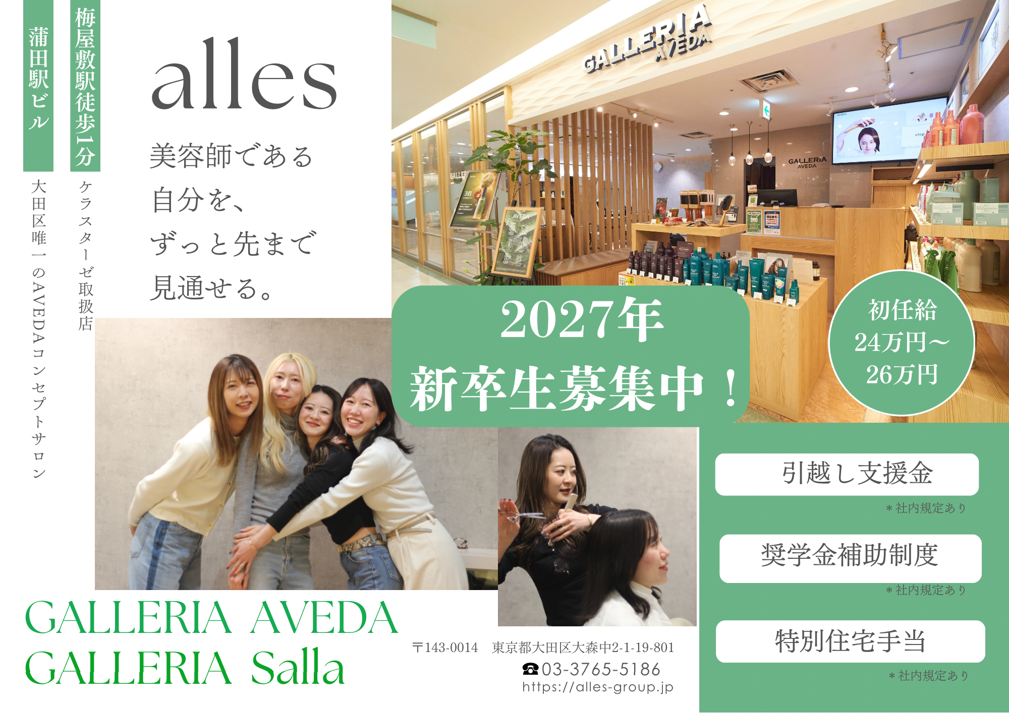 アヴェダ公式ショップはこちら